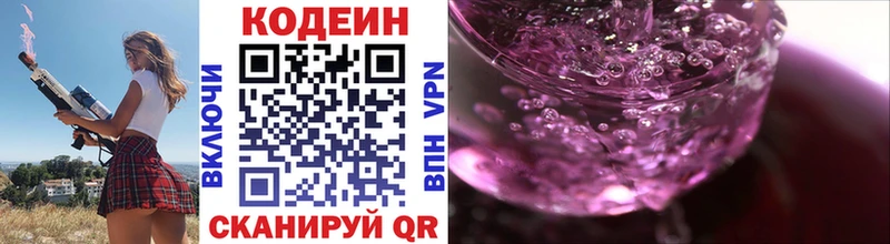 Codein Purple Drank это состав KRAKEN Калининец наркошоп